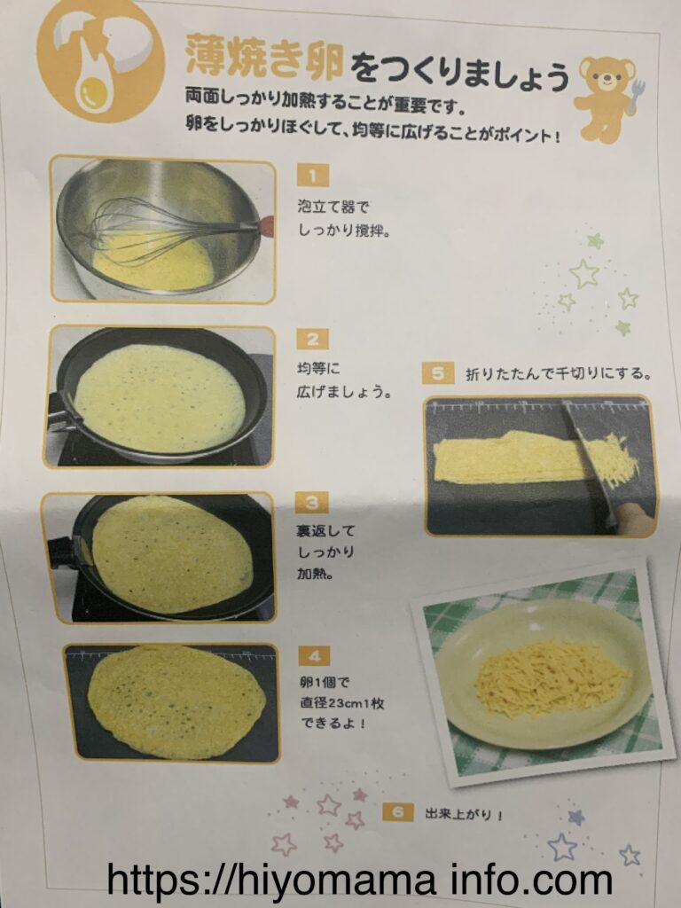 薄焼き卵の作り方